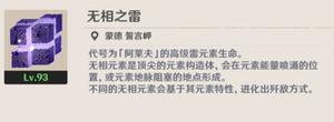 原神无相之雷抗性突破分析