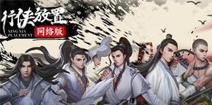 行侠放置OL浪人玩法攻略
