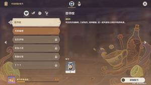 原神曲生酌微梦咖啡类全配方收集