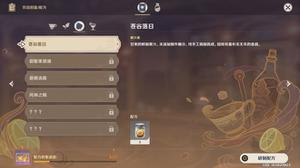 原神曲生酌微梦果汁类全配方收集