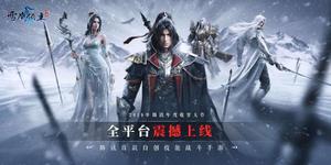 雪鹰领主手游前期新手必看攻略