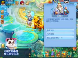 神武3手游飞升系统什么时候上线
