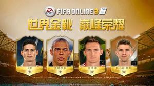 FIFA Online3历届世界杯金靴奖得主盘点