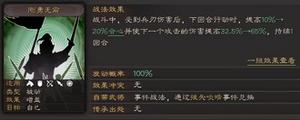 三国志战略版刚勇无前怎么用