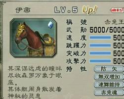 真三国无双5刷马详细教程