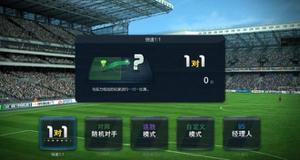 FIFA Online3快速获取EP方法攻略