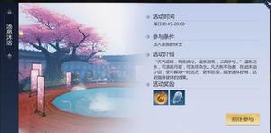 <span style='color:red;'>剑侠世界3</span>汤泉沐浴活动任务讲解
