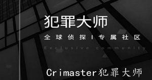 crimaster犯罪大师消失的面孔答案攻略