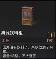 《明日之后》全等级储存柜推荐