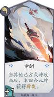 《阴阳师百闻牌》姑获鸟伞剑卡牌效果介绍