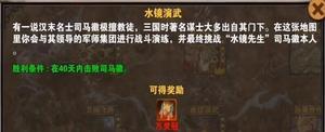 《策马三国志》水镜演武副本攻略