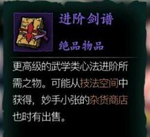 影之刃3进阶剑谱在哪里刷怎么获得