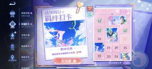 《王者荣耀》羁绊小礼物任务完成方法