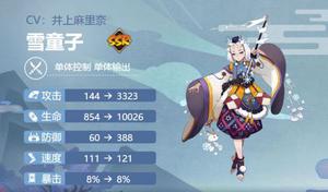 阴阳师雪童子御魂搭配攻略