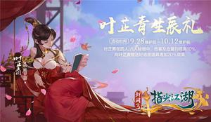 剑网3指尖江湖王遗风生辰活动怎么玩