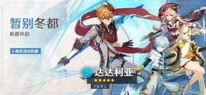原神2.2版本前后卡池一览角色武器卡池详情介绍