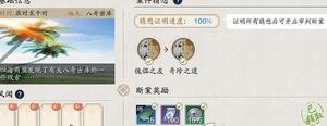 《天涯明月刀手游》八珍奇匣完成攻略