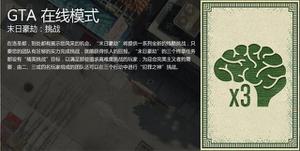 《侠盗猎车手GTA5》末日豪劫任务