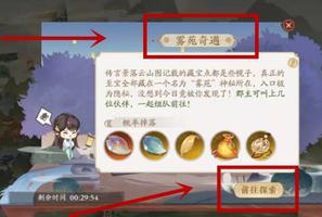 《花亦山心之月》雾苑奇遇路线选择