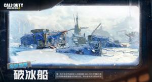 《使命召唤手游》s13赛季手册新地图破冰船上线