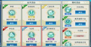 《凡人修仙传》飞仙塔通关攻略