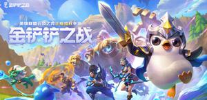《金铲铲之战》钻石掉段机制介绍