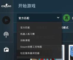 CSGO如何进入社区服