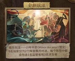 第五人格塔罗模式哪个角色好