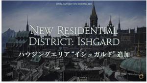 《最终幻想14》伊修加德房区什么时候开