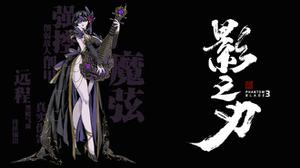 影之刃3正道陨落湮灭难度BOSS攻略