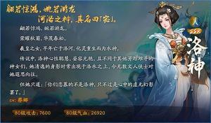 神都夜行录洛神怎么样