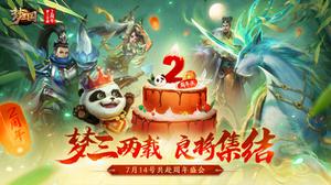 除了王者外，这款MOBA也在闷声发大财，两周年玩了一波大的！