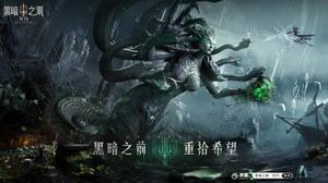 黑暗之前重拾希望《黑暗之潮：契约》全新预告公布