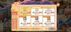 《梦幻西游》惊喜上新，新春特卖折扣到底！