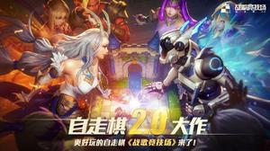 《战歌竞技场》带你走进自走棋2.0时代