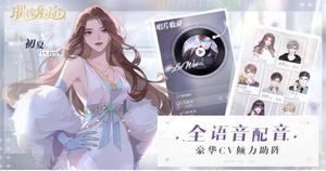 璀璨星途初夏星座是什么