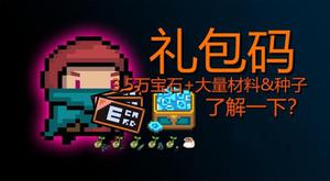 元气骑士2022礼包兑换码有哪些
