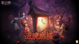 第五人格20赛季何时结束