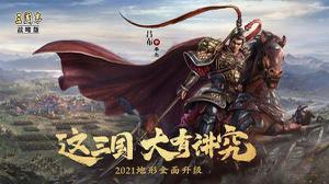 三国志战略版2022元宵灯谜答案是什么