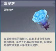 原神八重神子突破材料海灵芝在什么位置