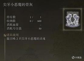 艾尔登法环尖牙小恶魔的骨灰获得方法是什么