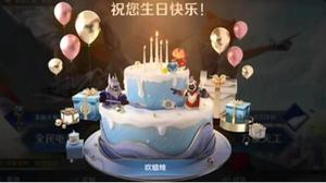 王者荣耀生日福利怎么领取