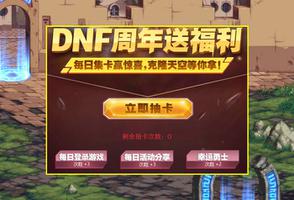 DNF：13周年庆集卡活动来袭，68个增幅器等你拿，最高可抽透明套