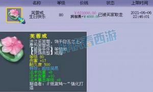 梦幻西游：80超级简易戒指卖了62万，分解战魄出1960个强化石