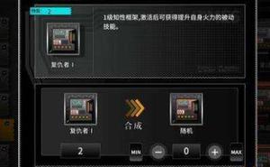 灰烬战线知性框架怎样合成？
