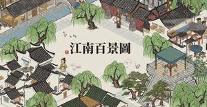 江南百景图苏州探险怎样进入？