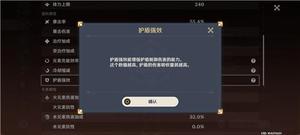 原神护盾强效有什么用？