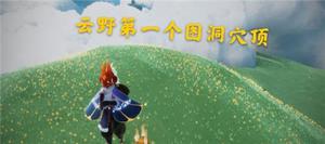 光遇11月4日季节蜡烛在什么地方？