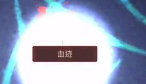 孙美琪疑案艾纳影城四级线索血迹位置是哪里？