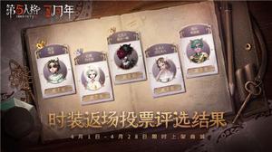 第五人格三周年有几个皮肤返场？